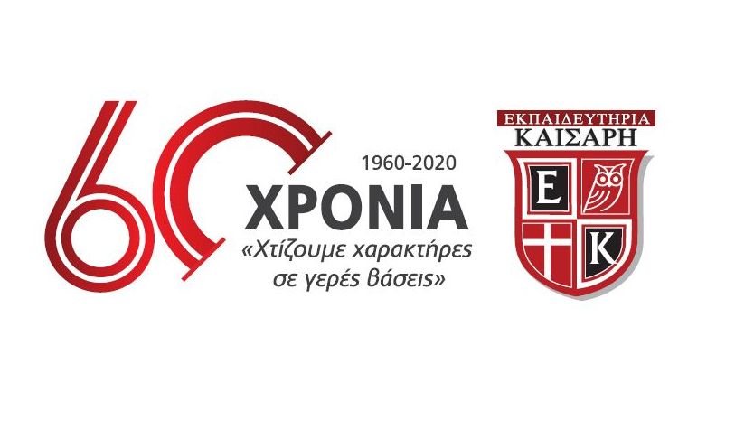 Εκπαιδευτήρια Καίσαρη: Συμμετοχή στο ευρωπαϊκό πρόγραμμα Inclusive Schools