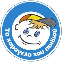 xamogelo-tou-paidiou