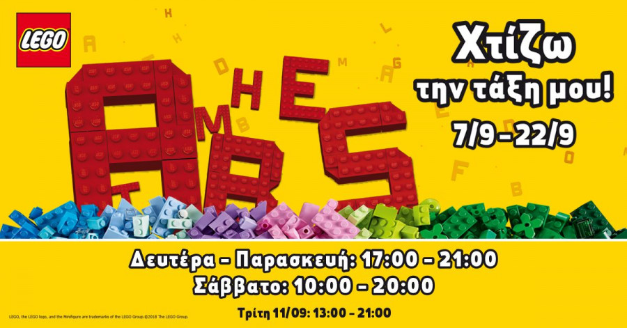 Χτίζω την τάξη μου με Lego τουβλάκια 1