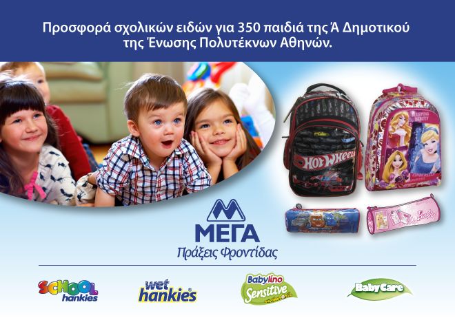 Δελτίο Τύπου Πρωτάκια 