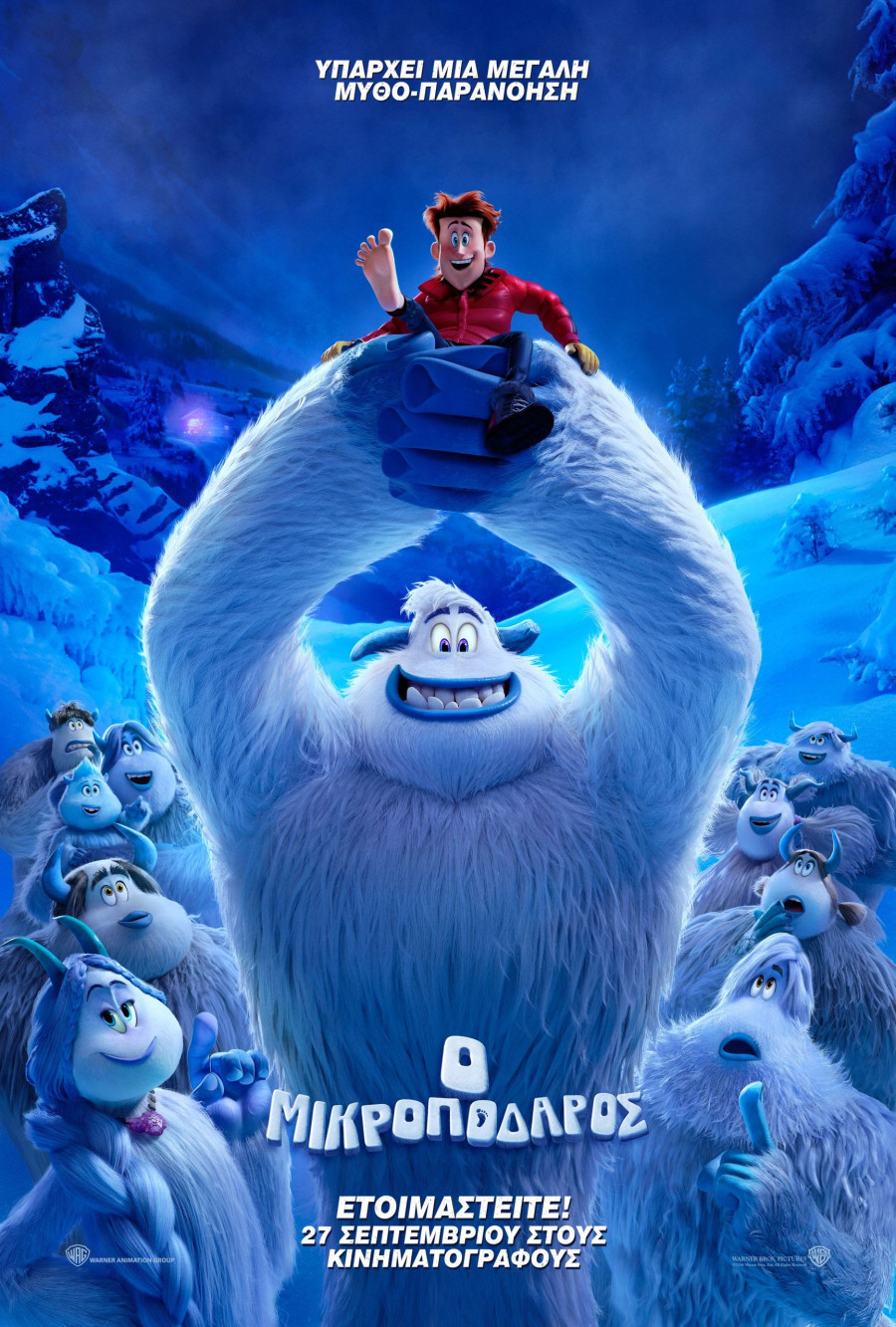 Ο ΜΙΚΡΟΠΟΔΑΡΟΣ Smallfoot Poster low res