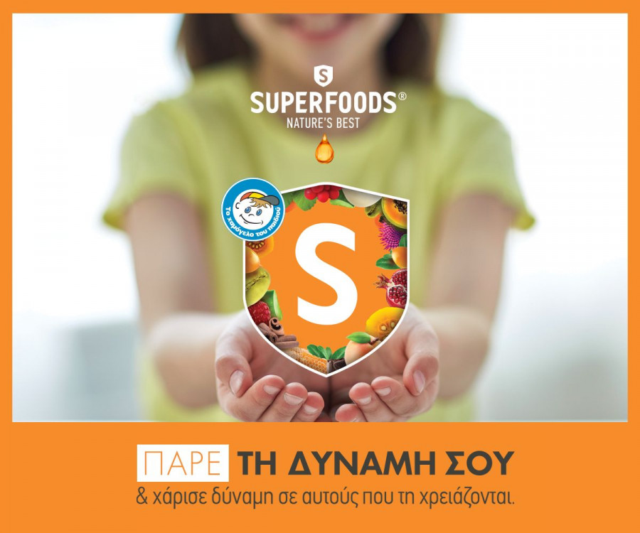 Η SUPERFOODS χαρίζει δύναμη στο Χαμόγελο του Παιδιού