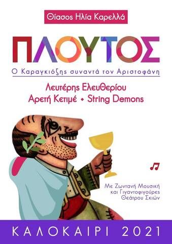 parastasi gia paidia