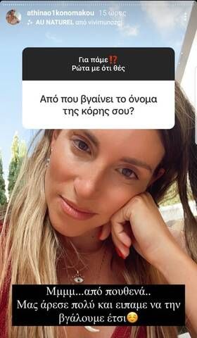 athina oikonomakou erotiseis mamadistikes 18