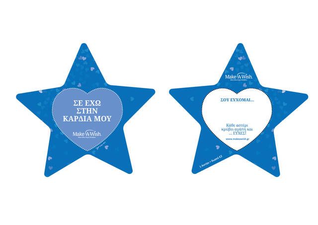 Αστέρι της Ευχής 2021