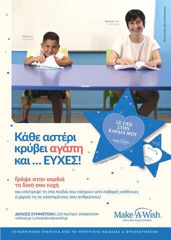 Αστέρι της Ευχής 2021 Βασιλική και Γιάννης 1