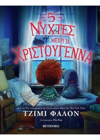 xristougenniatika biblia gia paiida 1