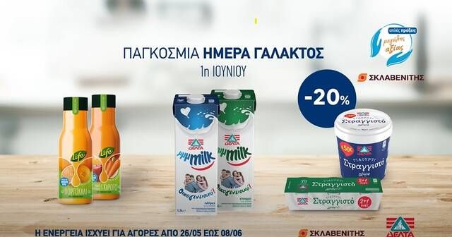 ΠΑΓΚΟΣΜΙΑ ΜΕΡΑ ΓΑΛΑΚΤΟΣ 1