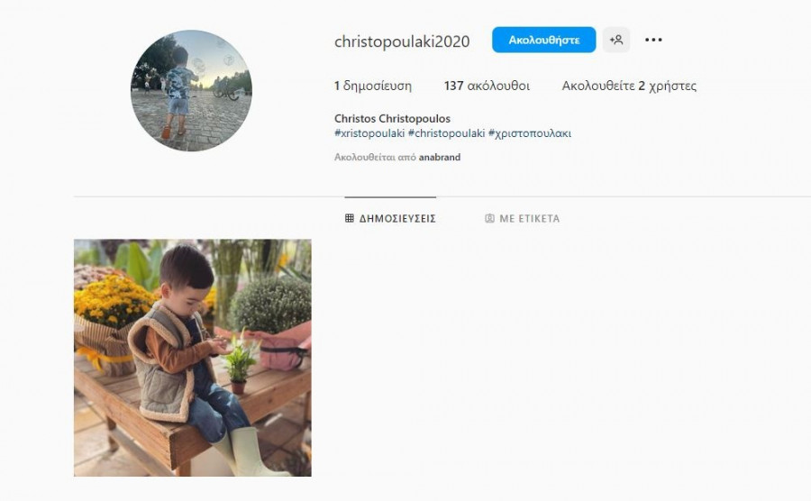 christopoulaki-instagram.JPG