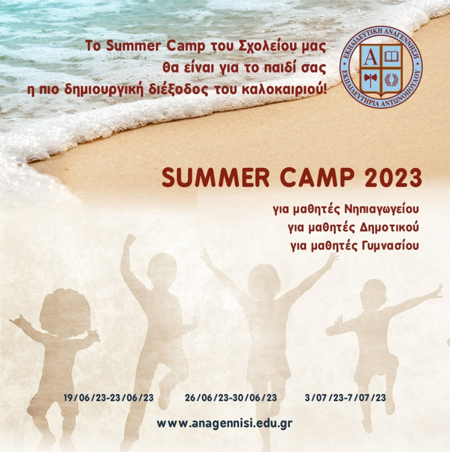 ANAGEN_SUMMER_CAMP-2023_FACEBOOK_POST_4.jpg