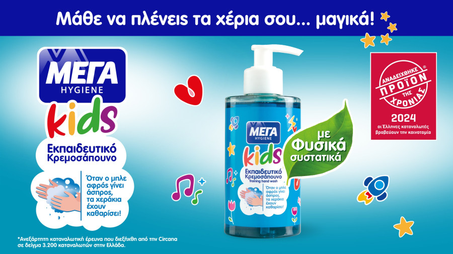 MEGA_HYGIENE_KIDS_POY_PRESS_RELEASE_24