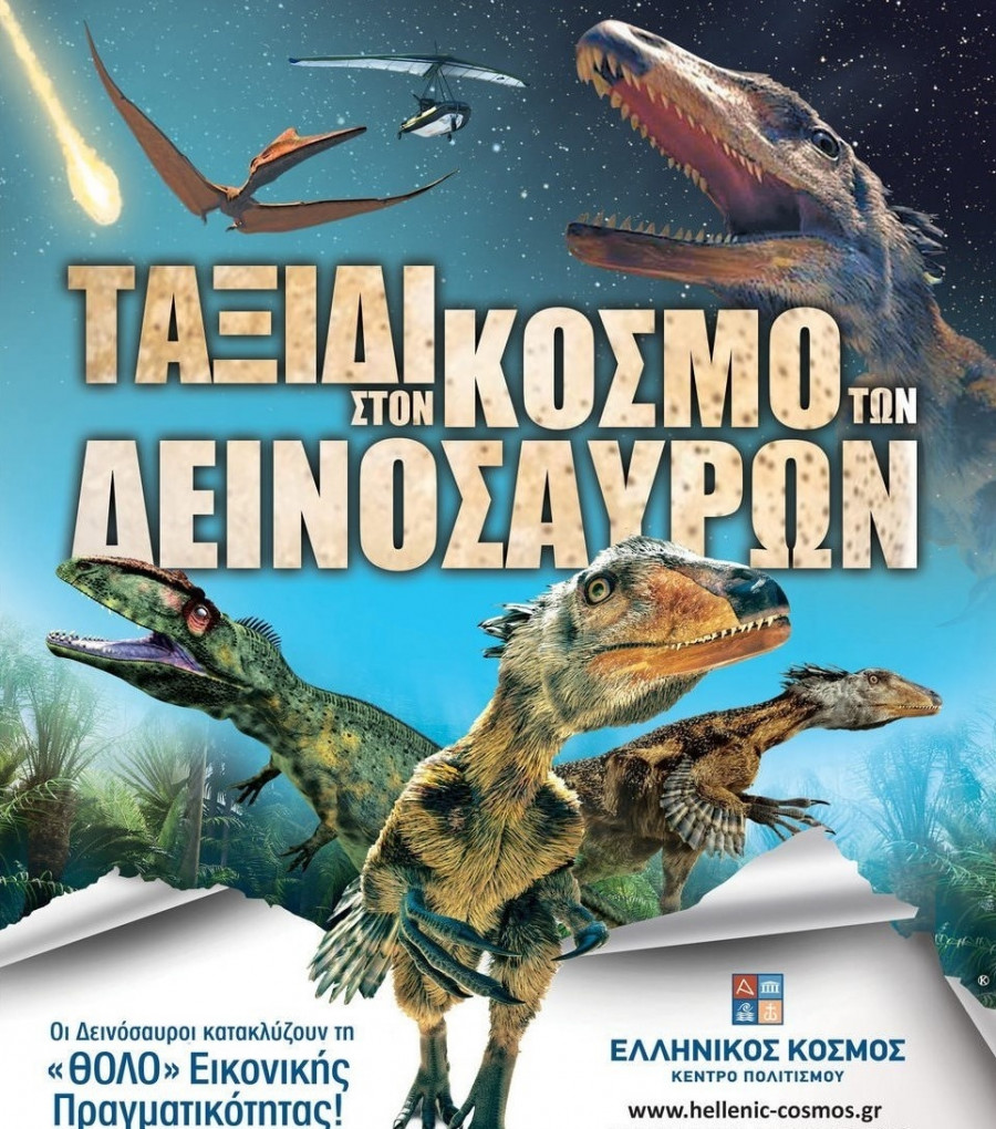 ellhnikos-kosmos.jpg