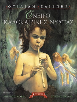 OneiroKalokairinis_1.jpg