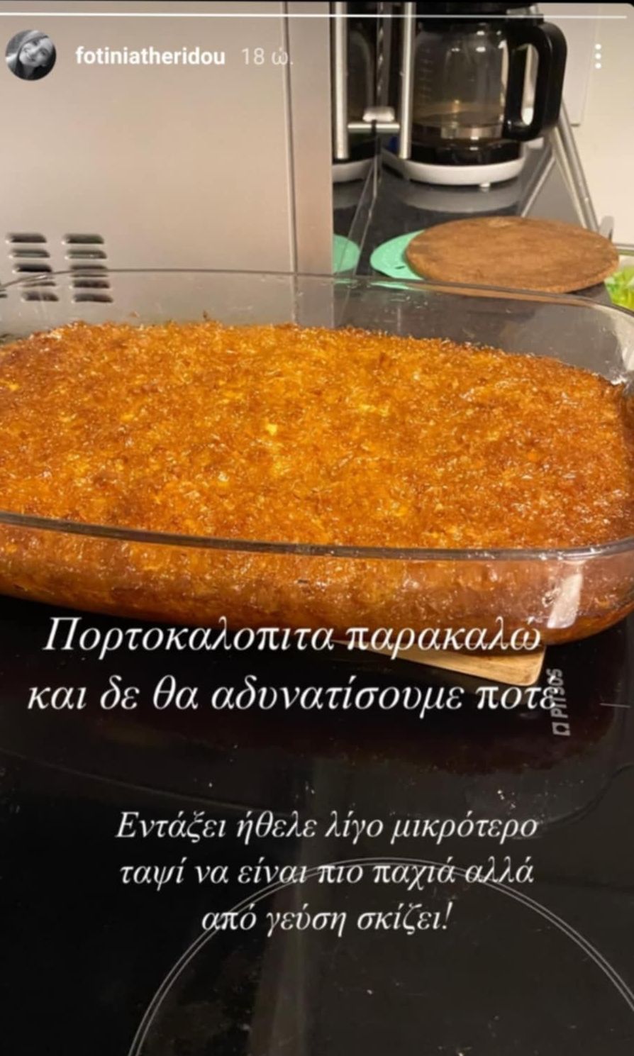 atheridou-portokalopita.jpg
