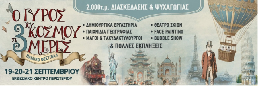 gyros-tou-kosmou1033x345 - 1