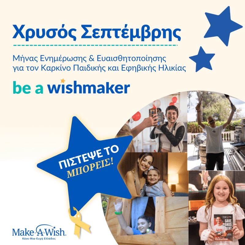 make-a-wish1.jpg