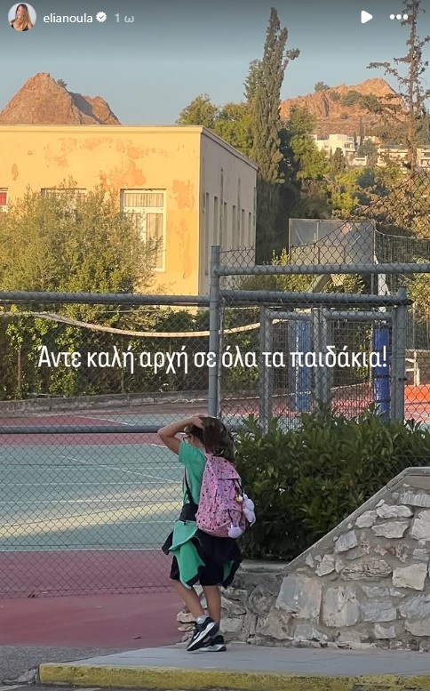 elianoula-sxoleio.jpg
