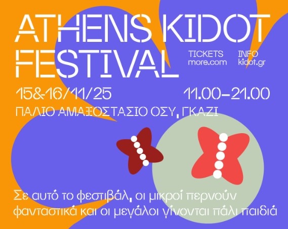 athens-kidot-festival.jpg