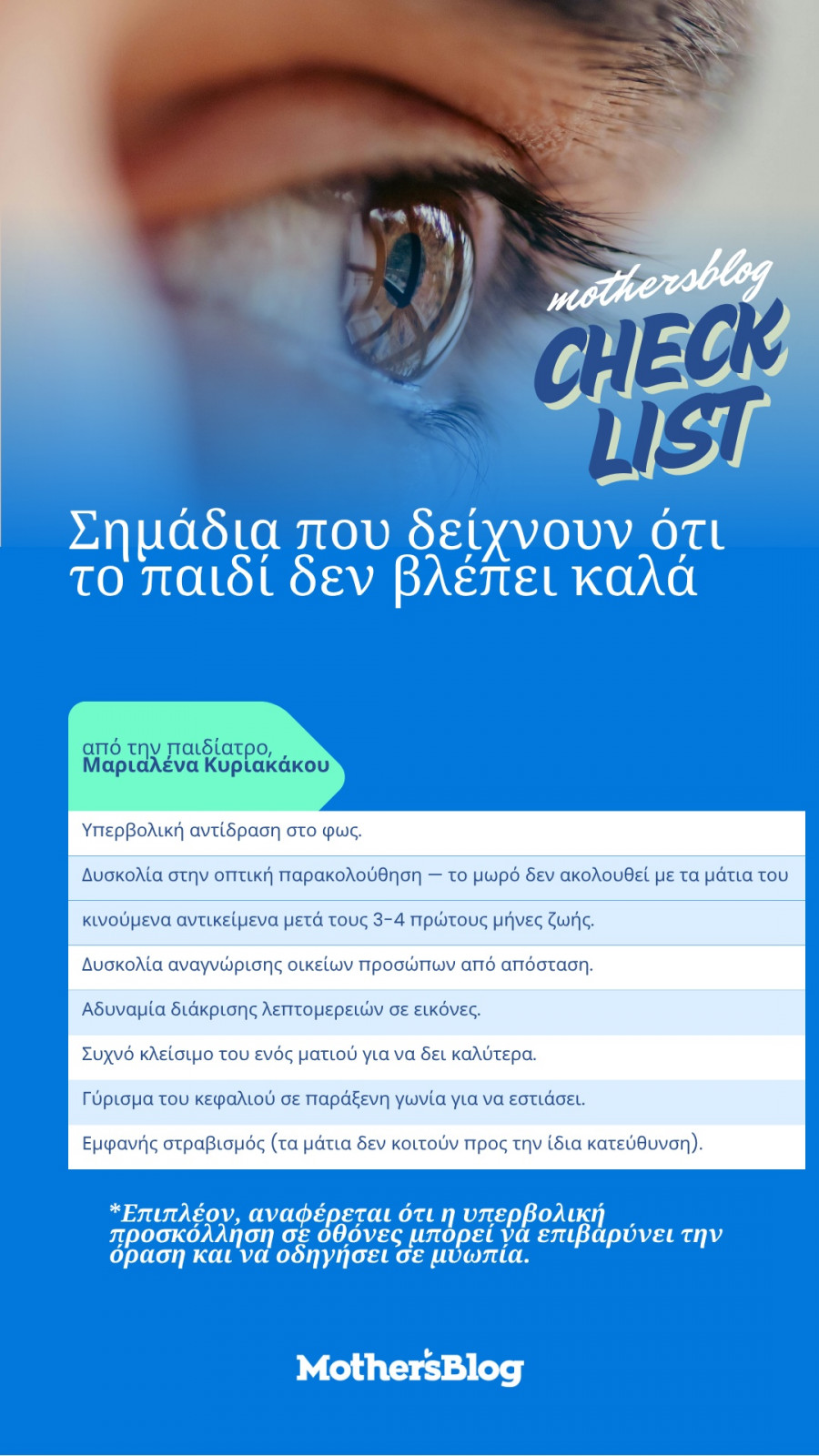 simadia-paidi-den-vlepei-check-list.jpg