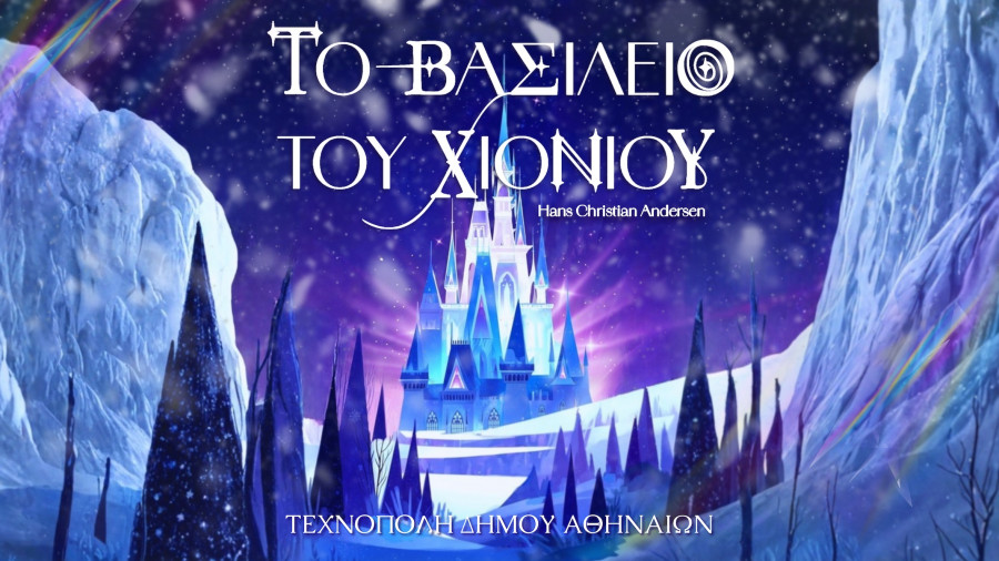 tcfto-basileio-toy-xionioy.jpg