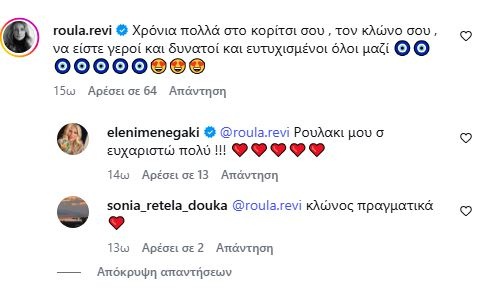 revi-roula.jpg
