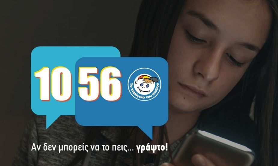 Καλοκαιρινή Εκστρατεία Ενημέρωσης από «Το Χαμόγελο του Παιδιού»