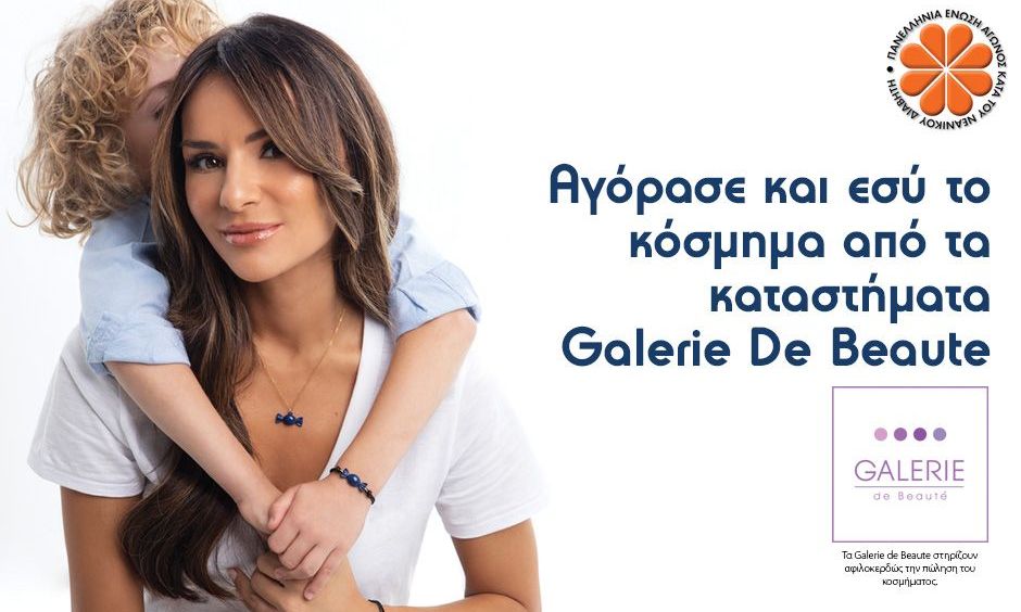 Η δύναμη του κύκλου μας: Συλλεκτικό κόσμημα για τα παιδιά με διαβήτη τύπου 1