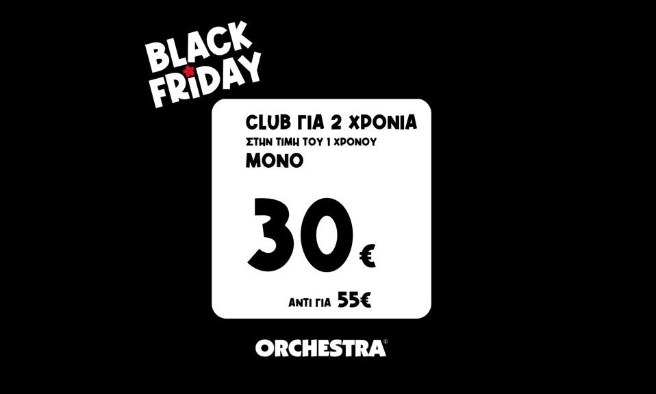 Family… Black Friday shopping: Πώς θα μετατρέψουμε τις αγορές σε γιορτή